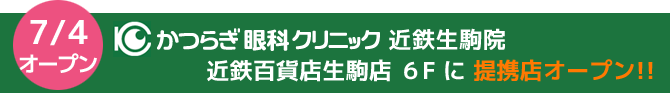 分院オープン