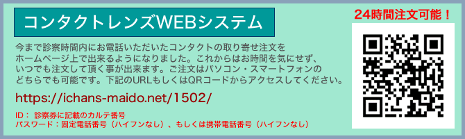 コンタクトWEB予約